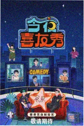 好看电影网推荐综艺快乐再出发