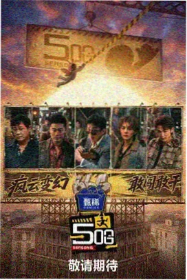 好看电影网推荐综艺向往的生活